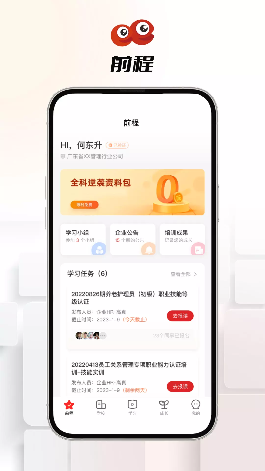 易前程 v1.1.2免费版截图1