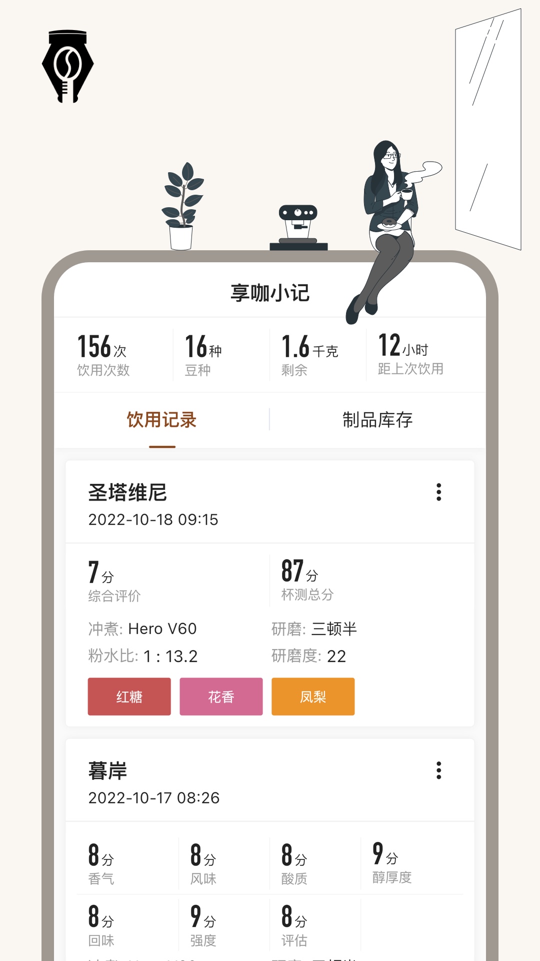 享咖小记 v1.16.1免费版截图1