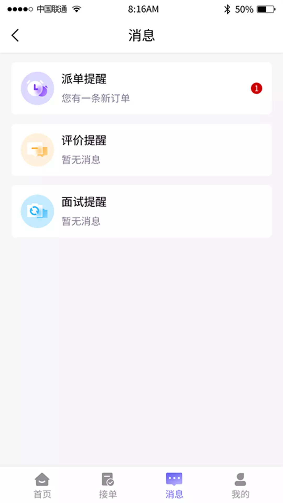 护乎护工端v1.1.8-为老年人的生活护理提供便捷服务截图3