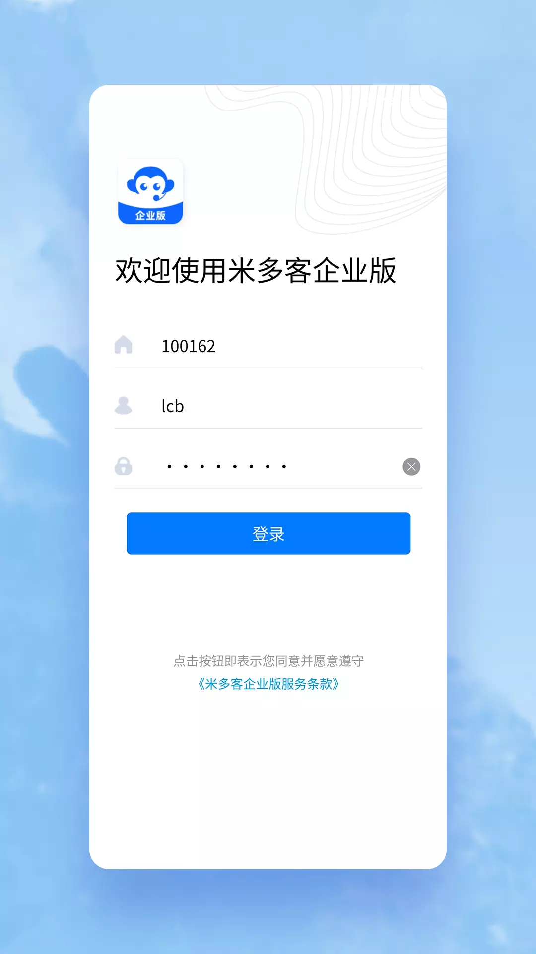 米多客企业版 v1.5.7-随时随地跟客户沟通截图1