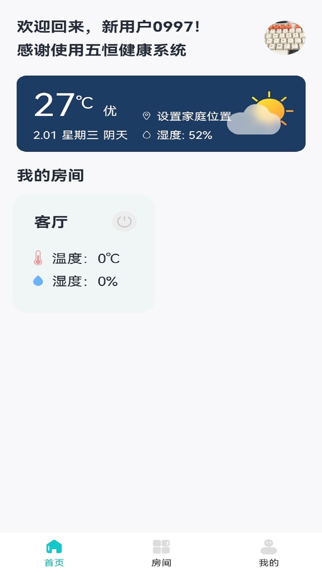 永续绿建五恒v1.0.5-管理永续绿建五恒智能设备截图1