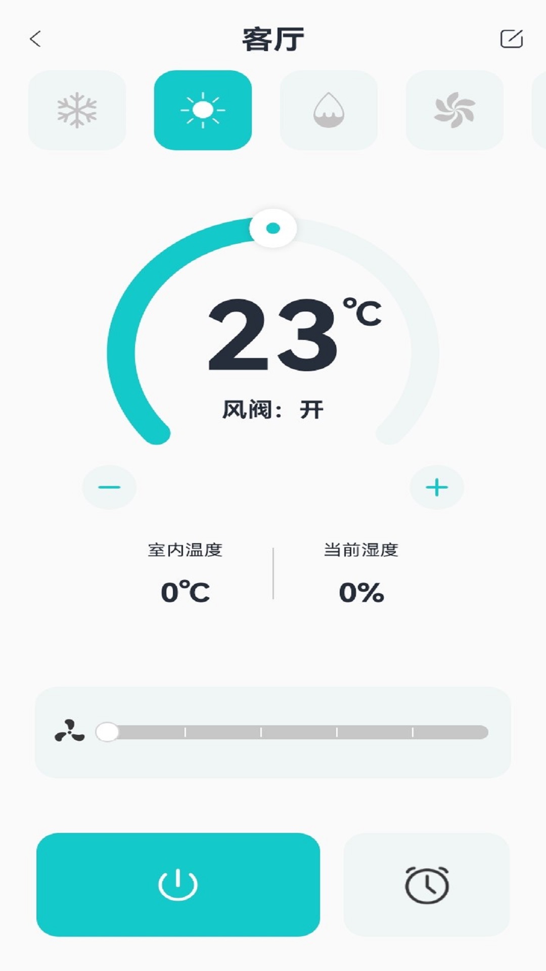 永续绿建五恒v1.0.5-管理永续绿建五恒智能设备截图3