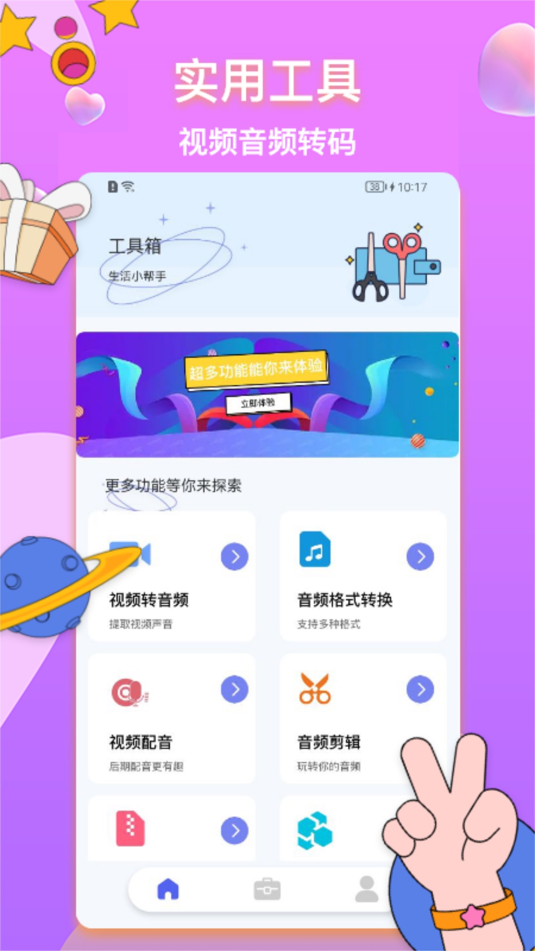 格式转换神器 v1.7免费版截图2