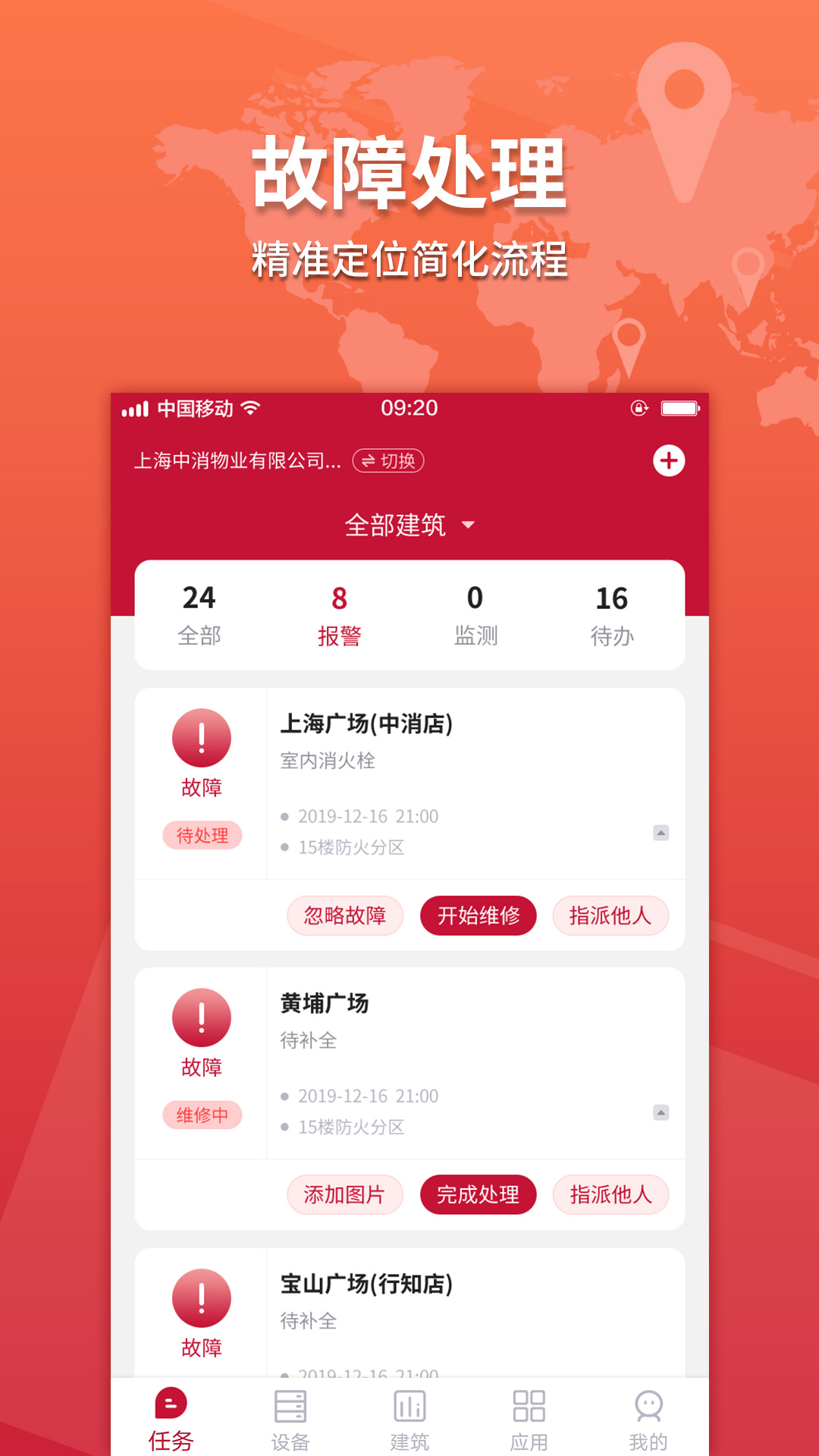 消防云 v1.5.4免费版截图2