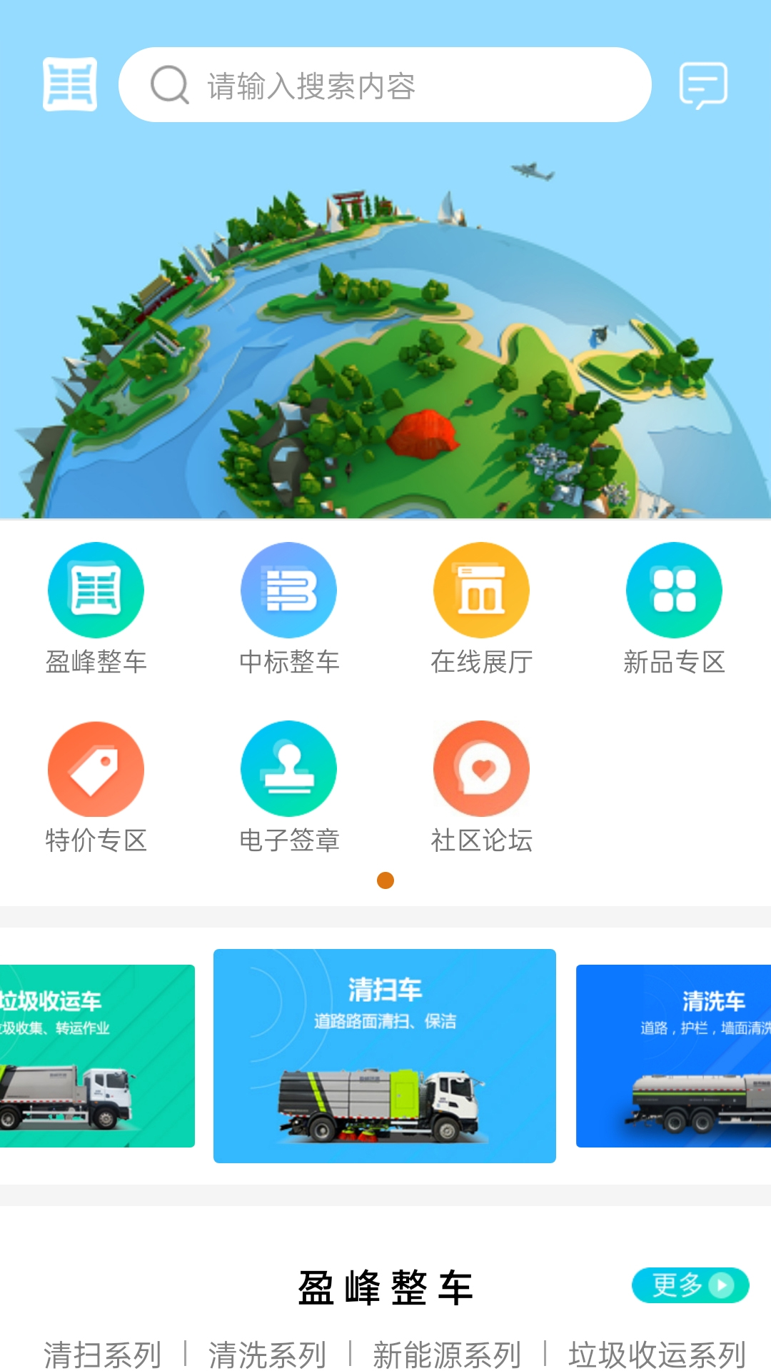 盈峰环卫 v1.28免费版截图2