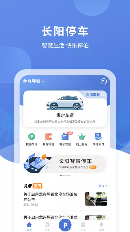 长阳停车 v3.0.5免费版截图1