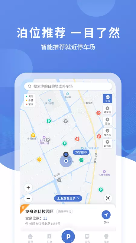 长阳停车 v3.0.5免费版截图2