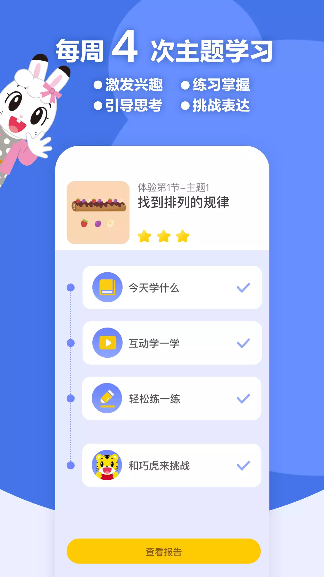 巧虎缤纷世界HD v2.7.2免费版截图2