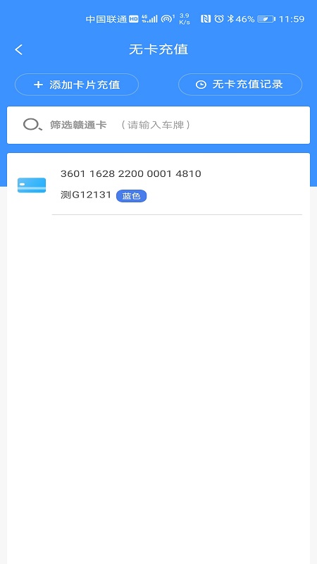 赣通宝 v3602.2305.1免费版截图2