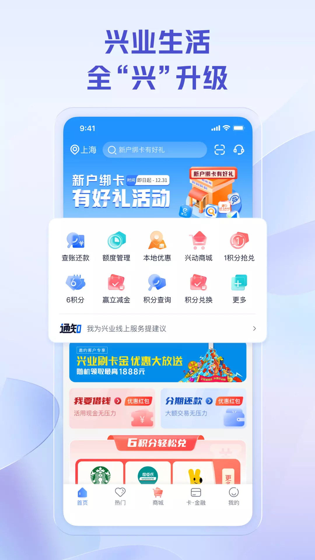 兴业生活 v2.4.7-兴业银行生活服务平台截图1