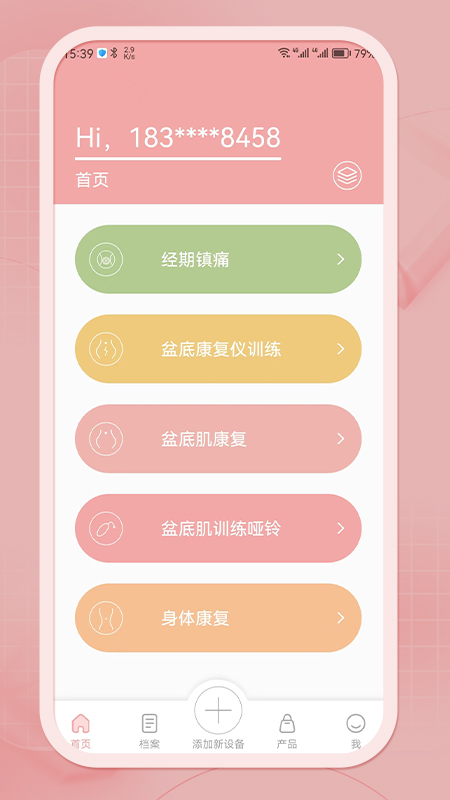 么么康安卓版v1.0.27-专为女性设计的健康训练应用截图1