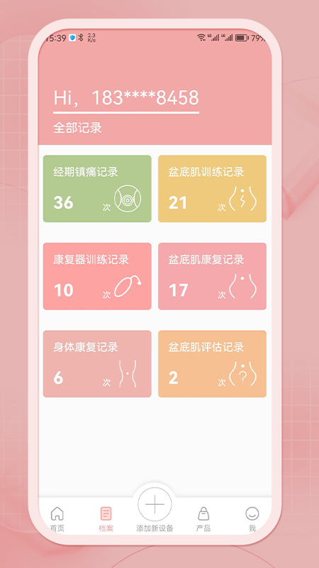 么么康安卓版v1.0.27-专为女性设计的健康训练应用截图2