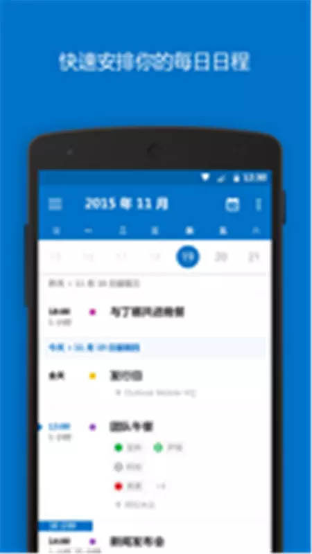 Outlook v4.2337.2安卓版截图3