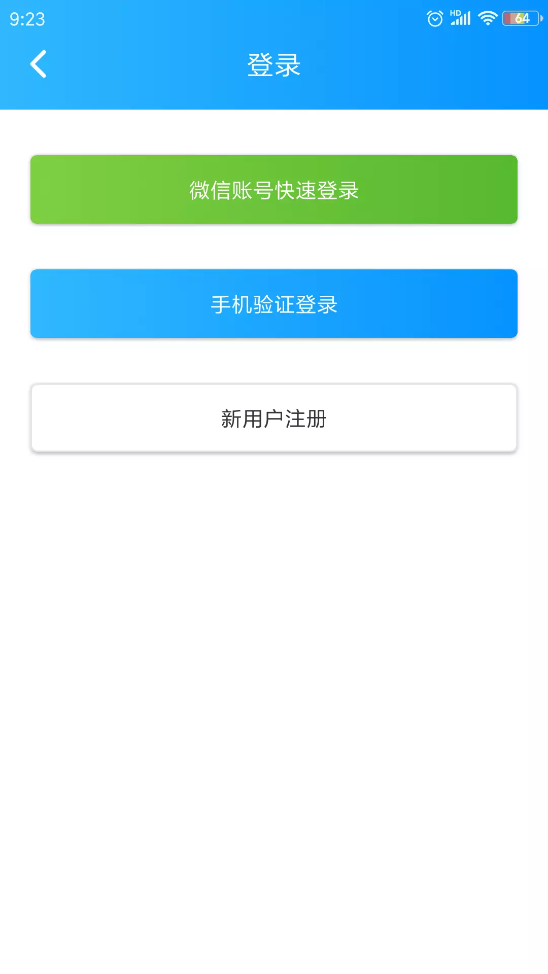 掌上宏业 v2.3.101011-宏业软件为您打造的随身建筑平台截图1