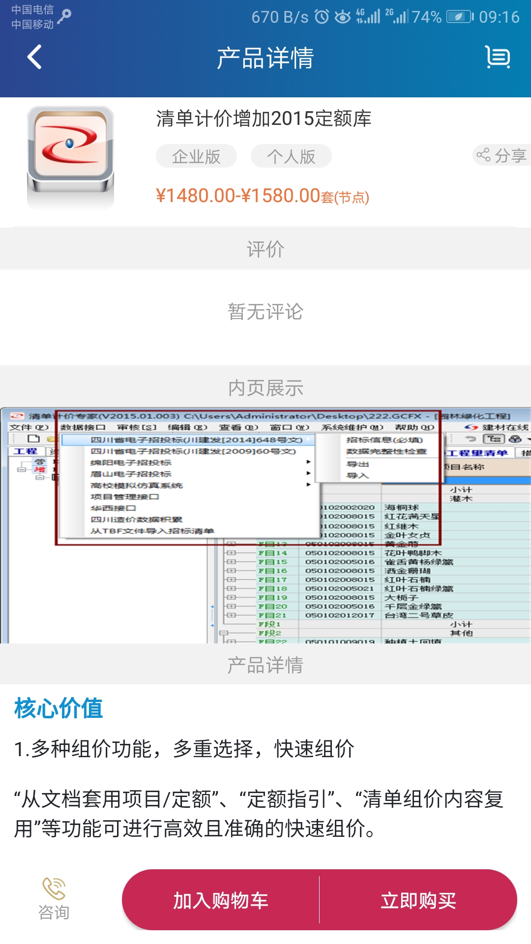 掌上宏业 v2.3.101011-宏业软件为您打造的随身建筑平台截图2