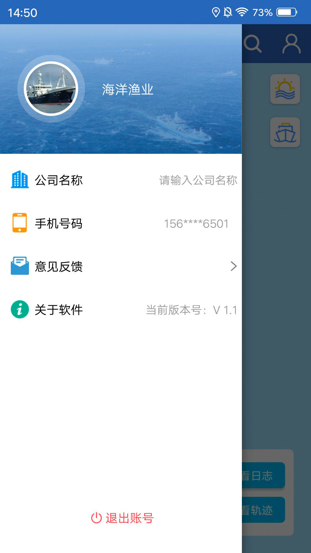 海洋渔业 v7.0.2免费版截图1