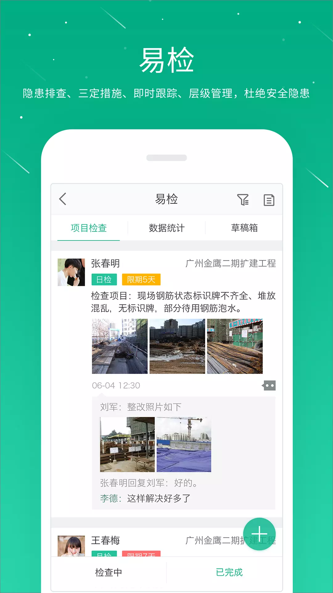 桩桩 v10.1.4-工程项目 桩桩搞定截图3