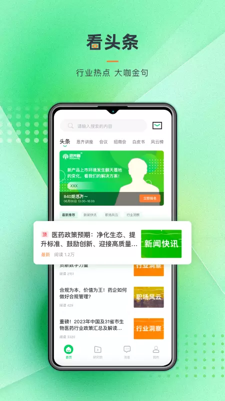 思齐圈v1.2.0-用知识陪伴30万医药人成长截图2