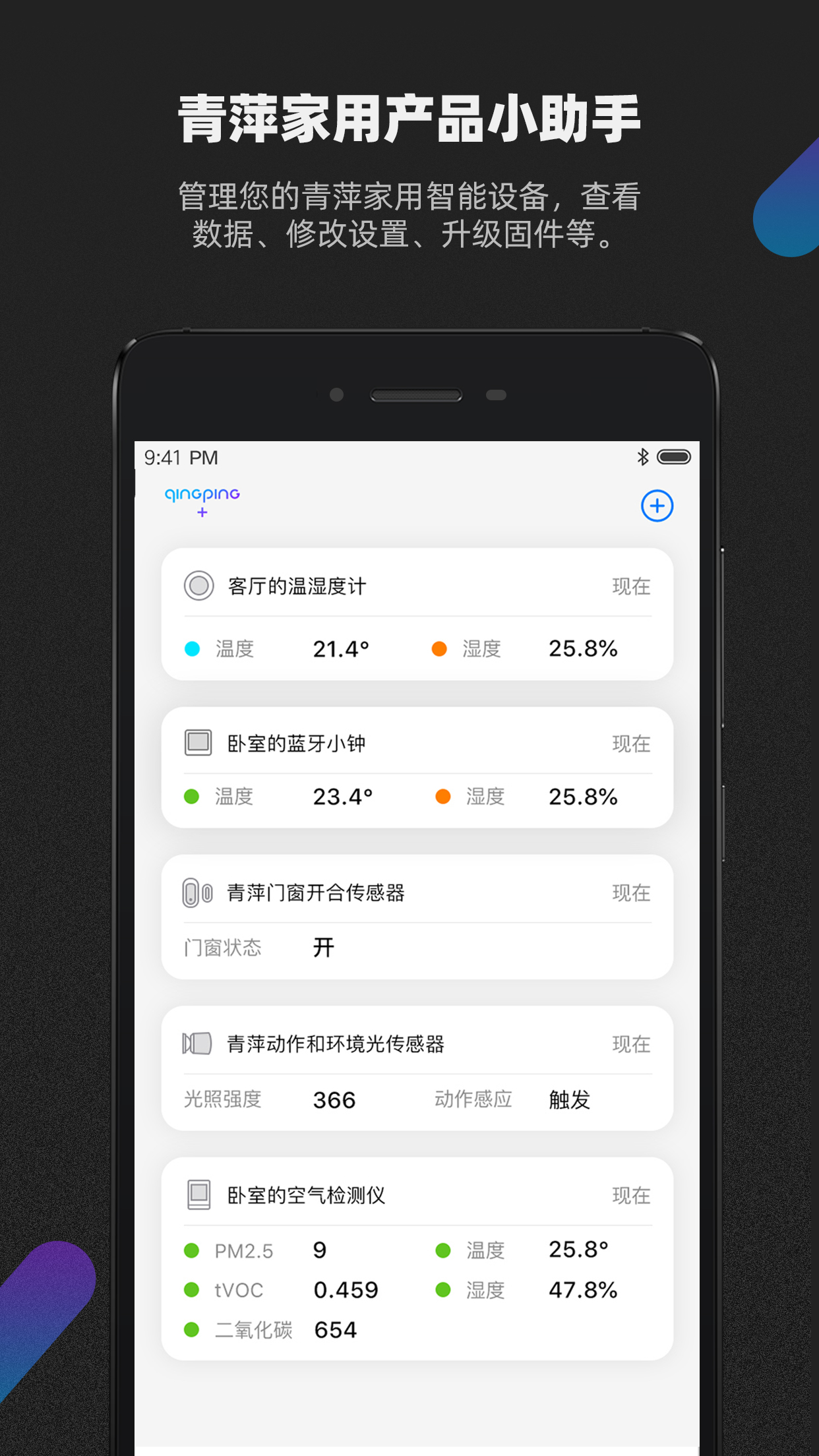 青萍 v2.8.0-生活更美好截图1