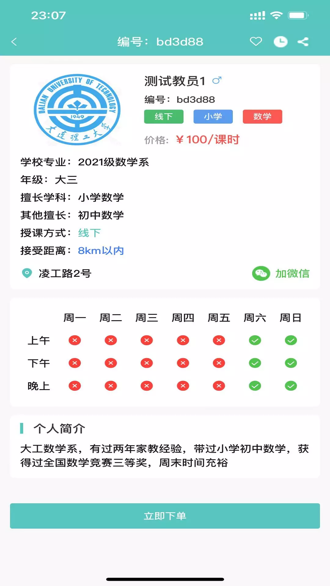 3321助学 v1.3.1-3321助学是家教信息发布平台截图1