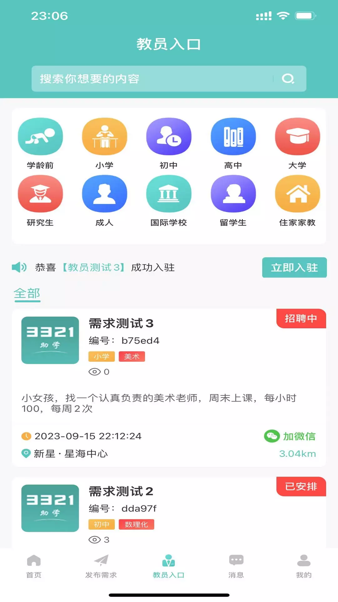 3321助学 v1.3.1-3321助学是家教信息发布平台截图2