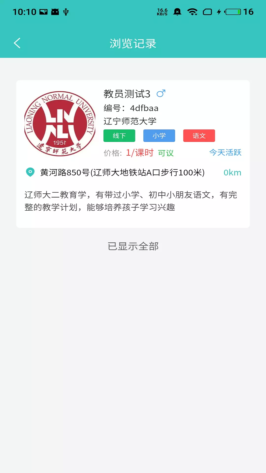 3321助学 v1.3.1-3321助学是家教信息发布平台截图3