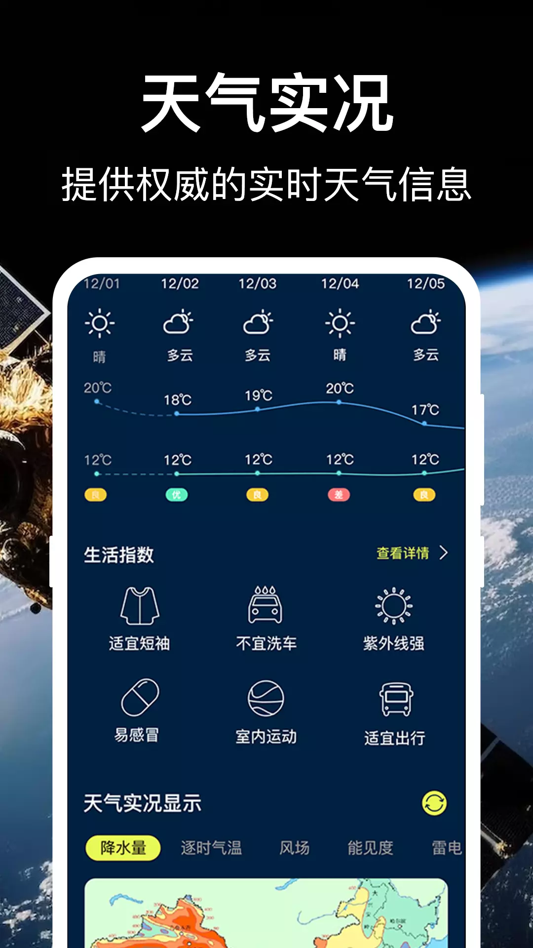 一晟互动地图 v3.4.5-高清卫星地图街景台风气象预报截图3