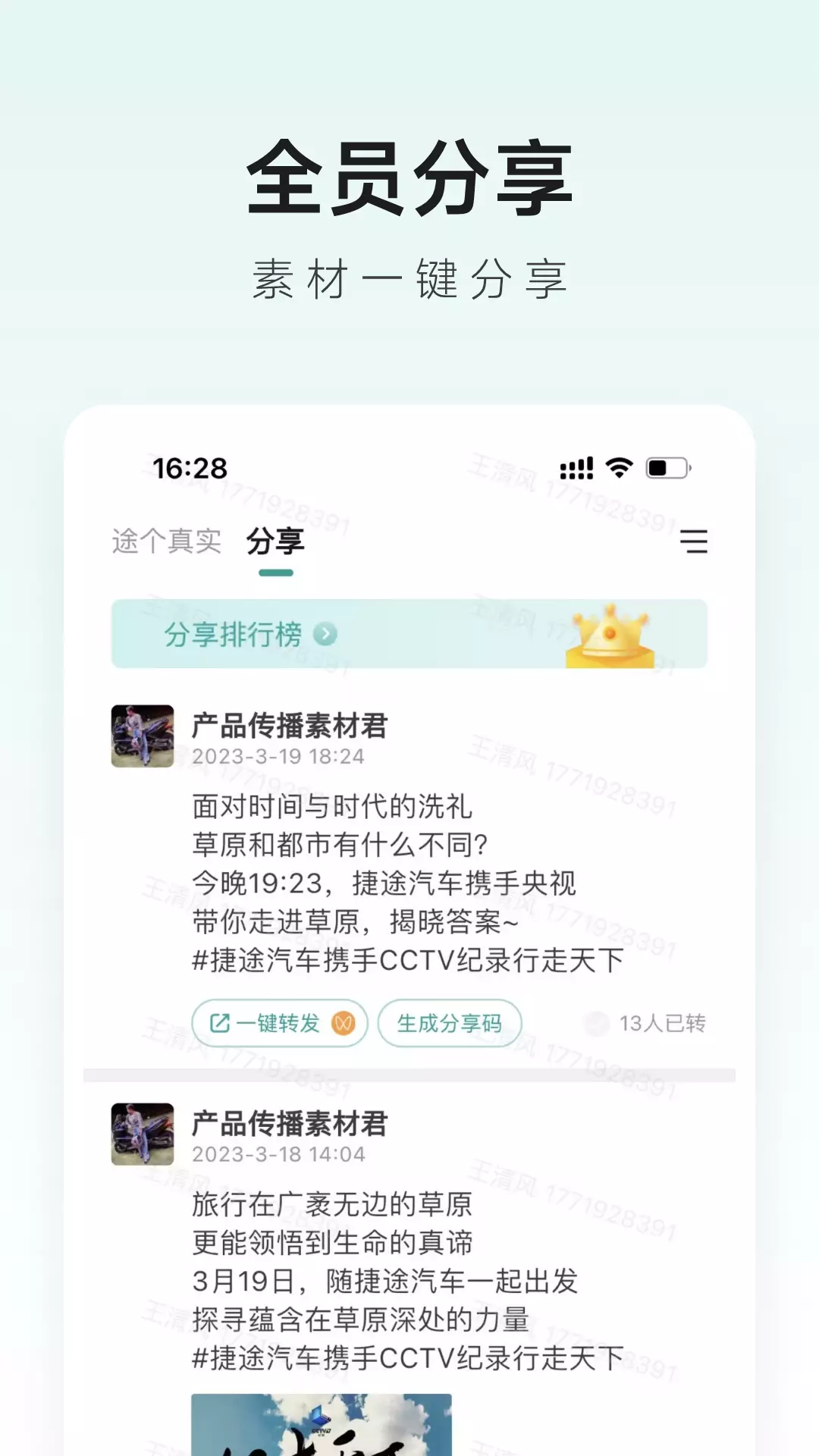 捷途智汇 v1.1.14-内容数据都在线的好用APP截图1