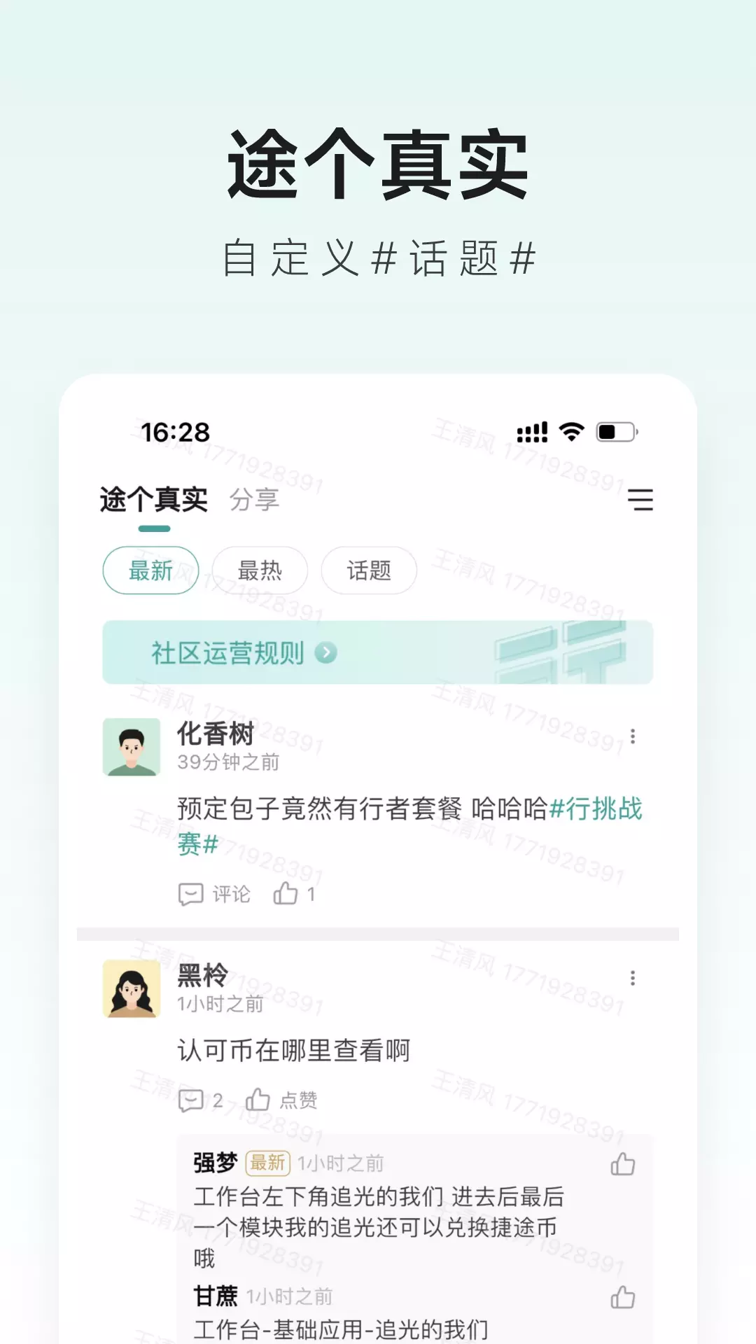 捷途智汇 v1.1.14-内容数据都在线的好用APP截图2