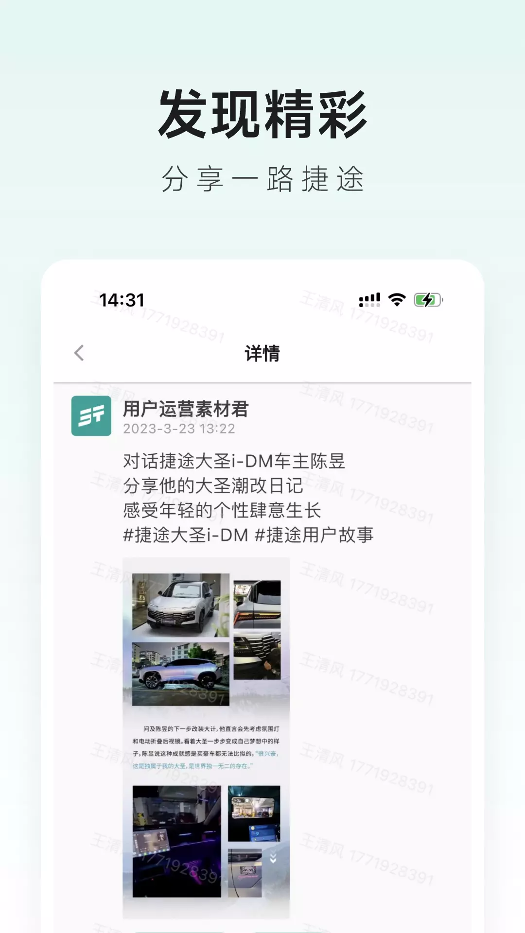 捷途智汇 v1.1.14-内容数据都在线的好用APP截图3