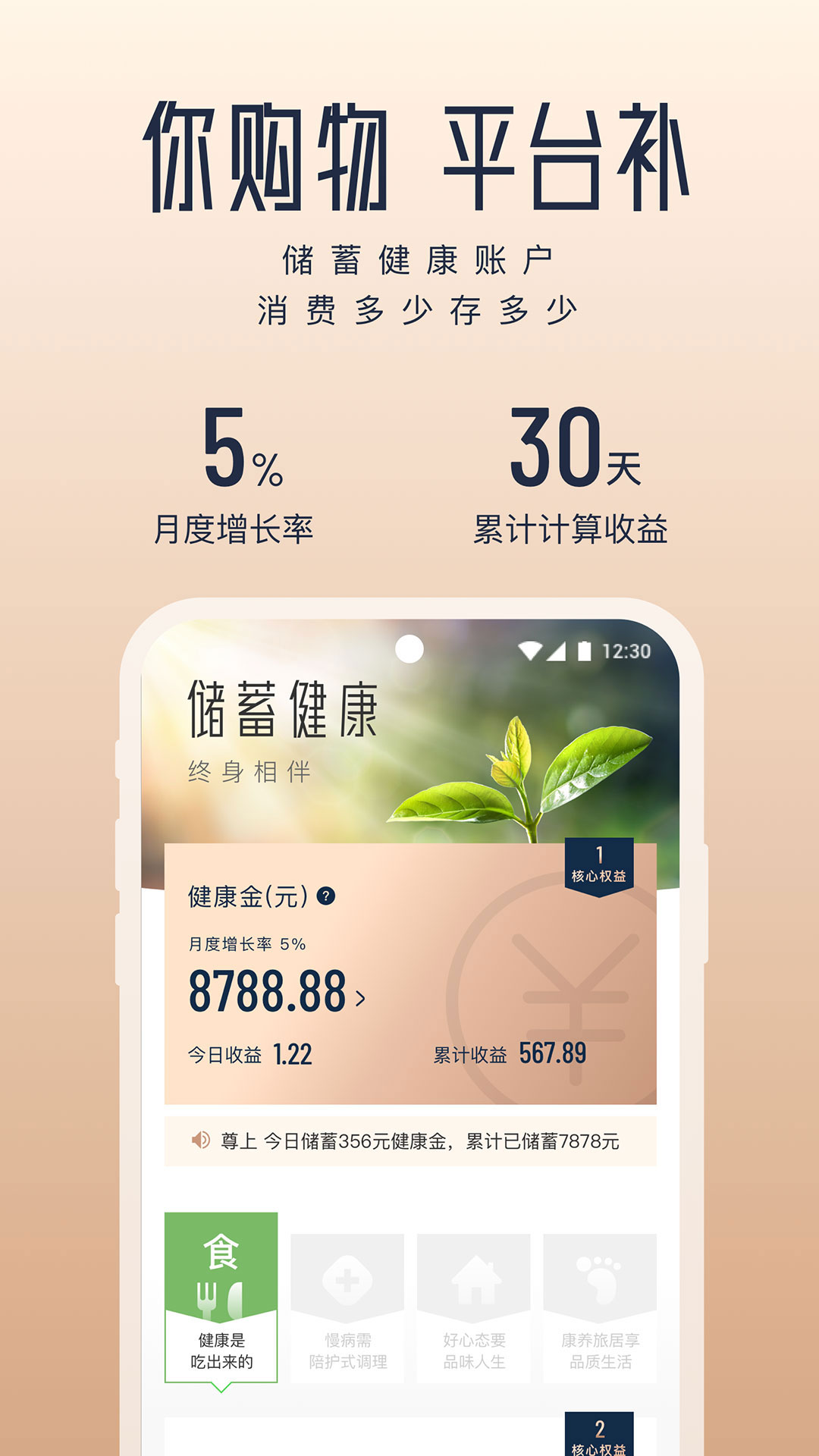 新脉 v3.2.8-一站式终身储蓄健康服务生态引领者截图1