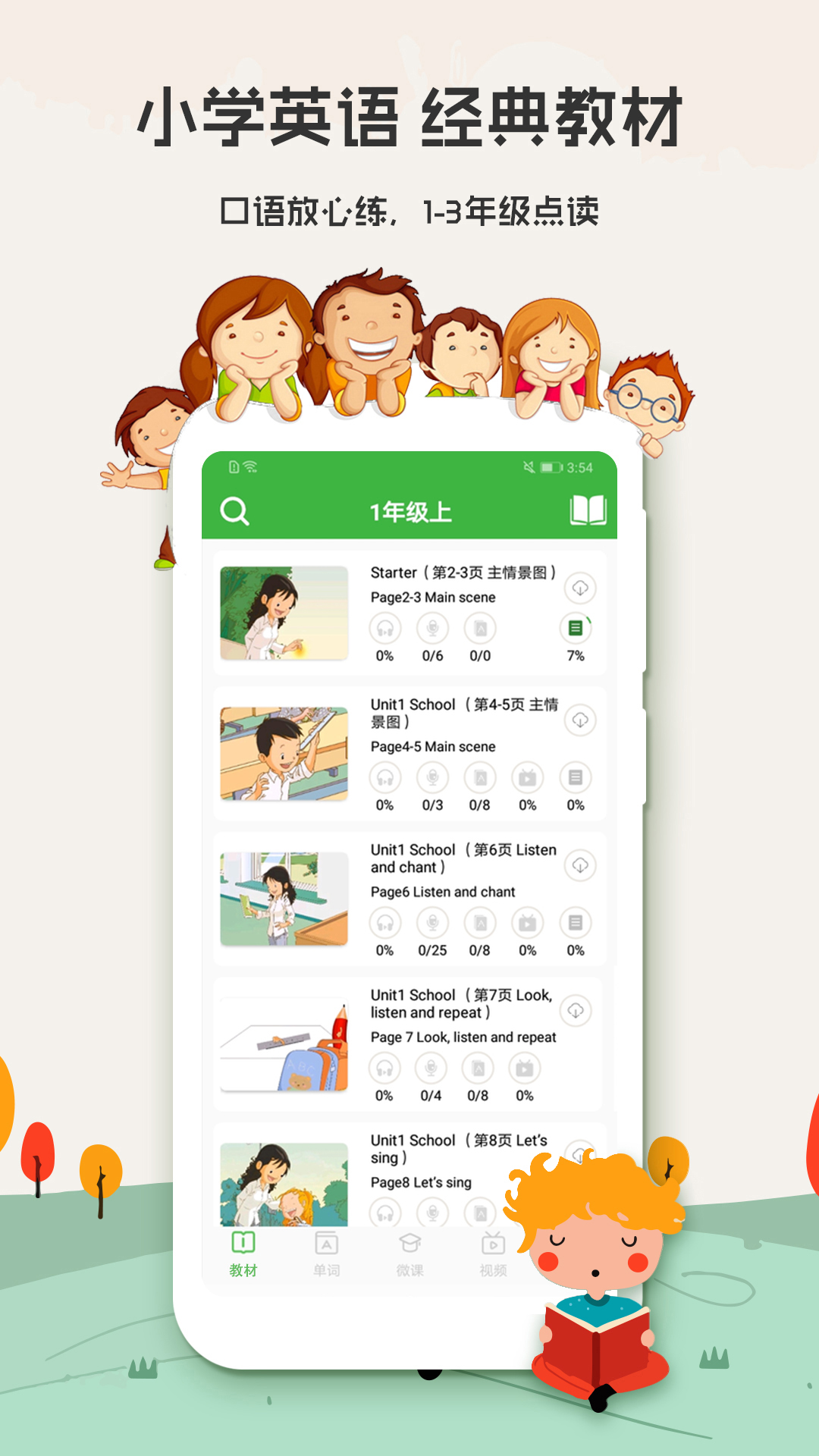 小学英语v6.7.0912-截图1