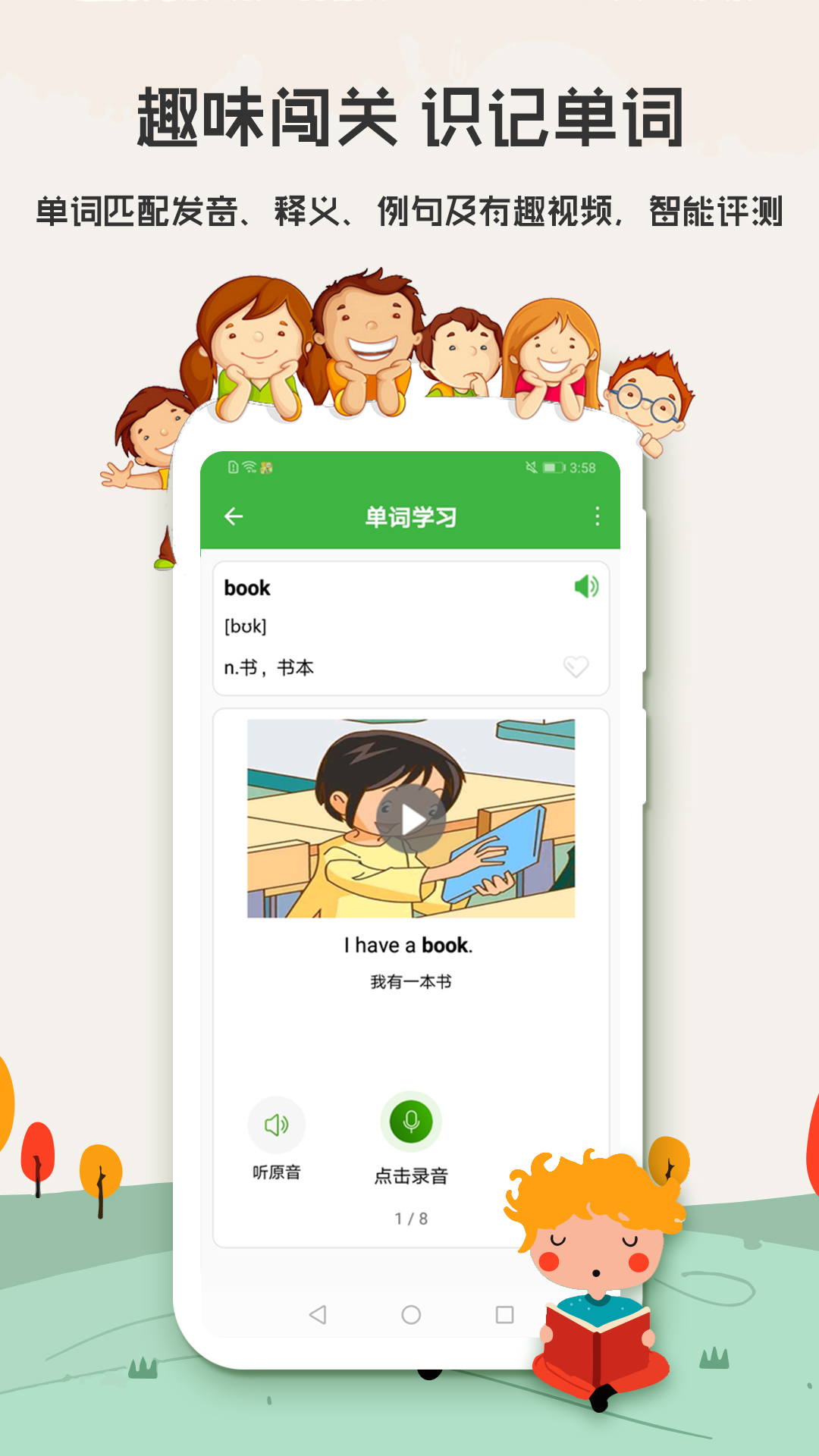 小学英语v6.7.0912-截图3