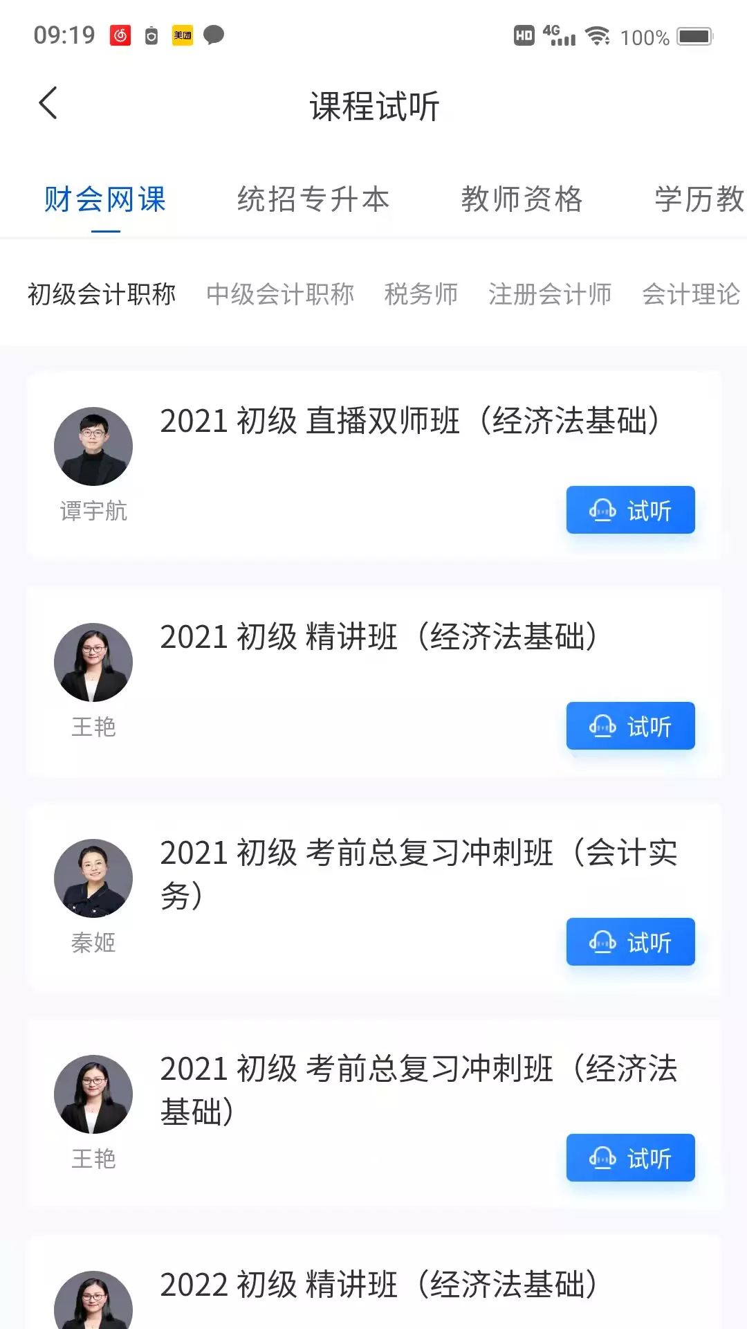 爱尔信v3.1.5-爱尔信下载安装截图1