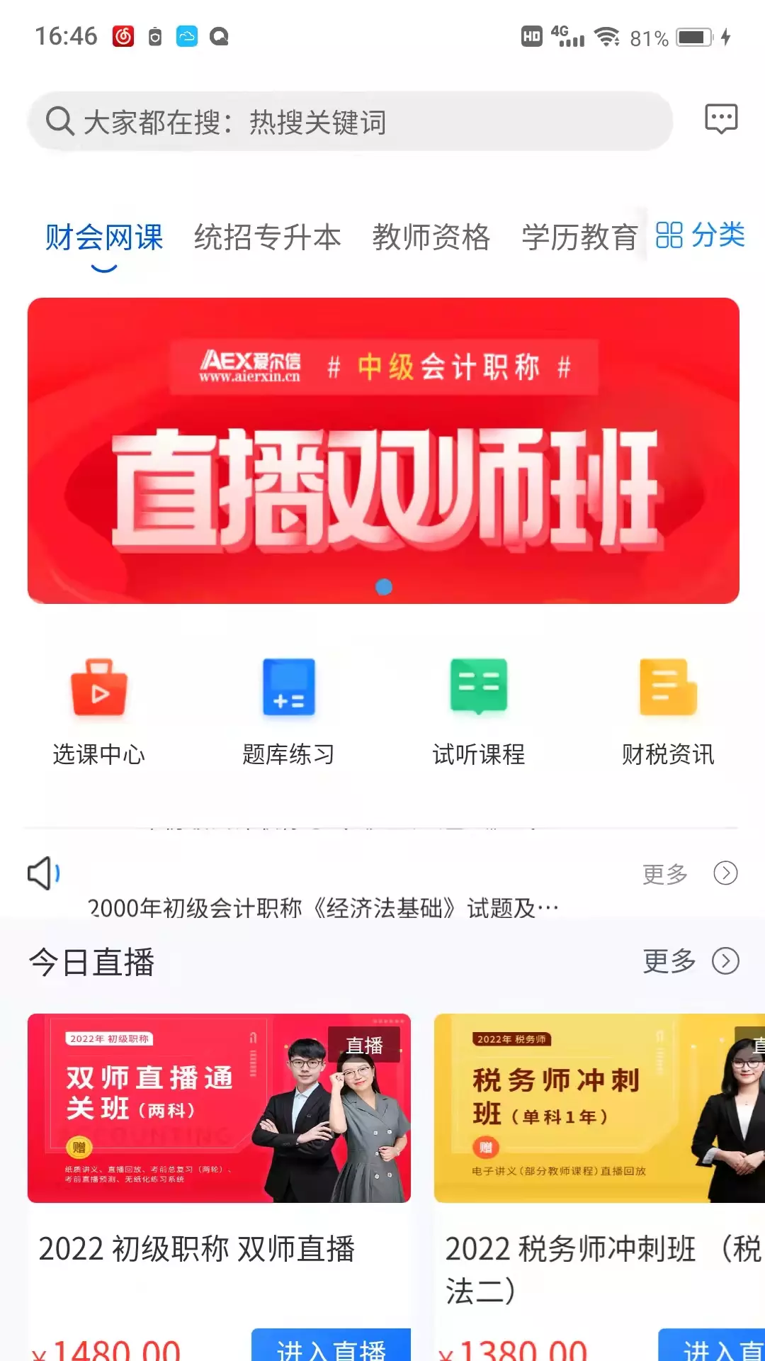 爱尔信v3.1.5-爱尔信下载安装截图2