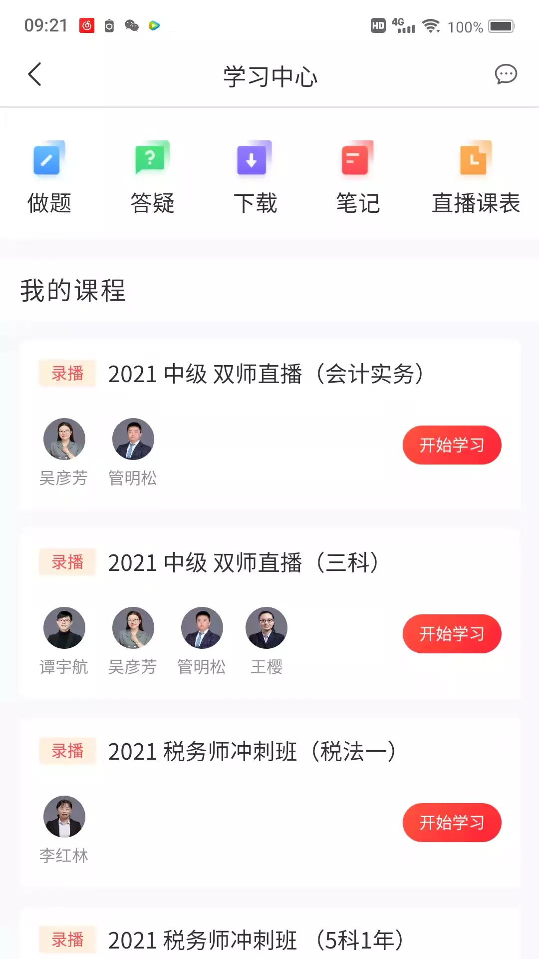 爱尔信v3.1.5-爱心诚信办教育责任质量铸品牌截图3