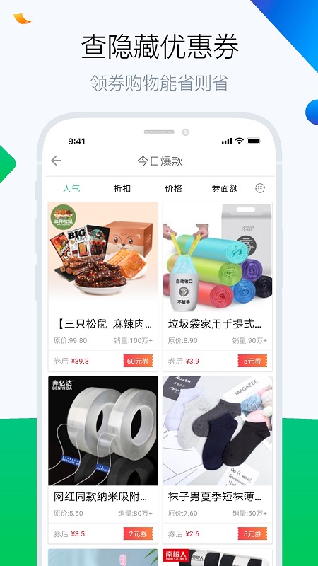 白菜哦v5.1-八年不间断每日挖掘电商神价截图3