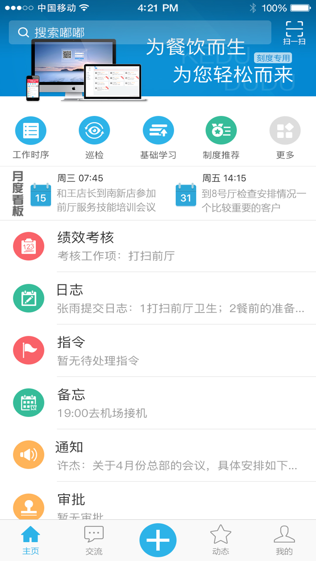 刻度嘟嘟v3.5.8.0-餐饮企业深度营运saas平台截图1