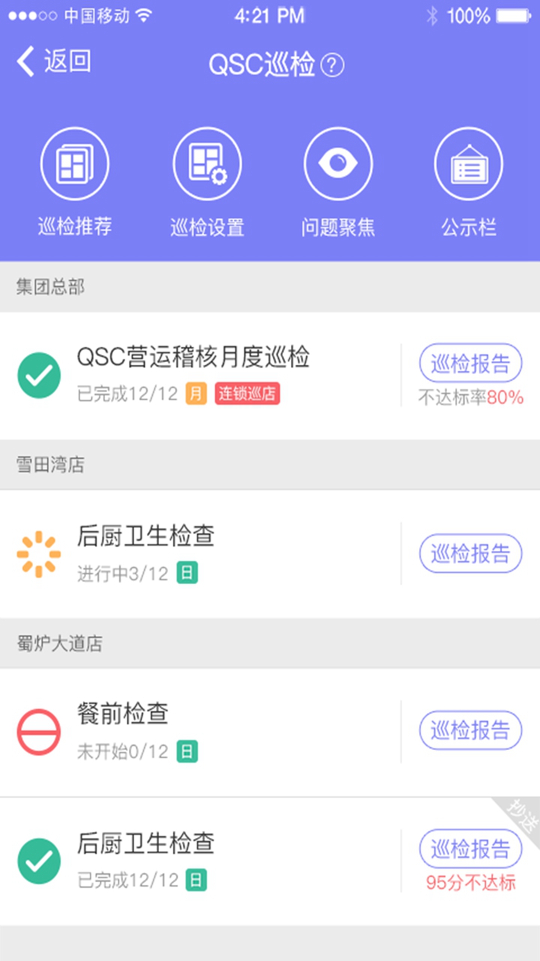 刻度嘟嘟v3.5.8.0-餐饮企业深度营运saas平台截图2