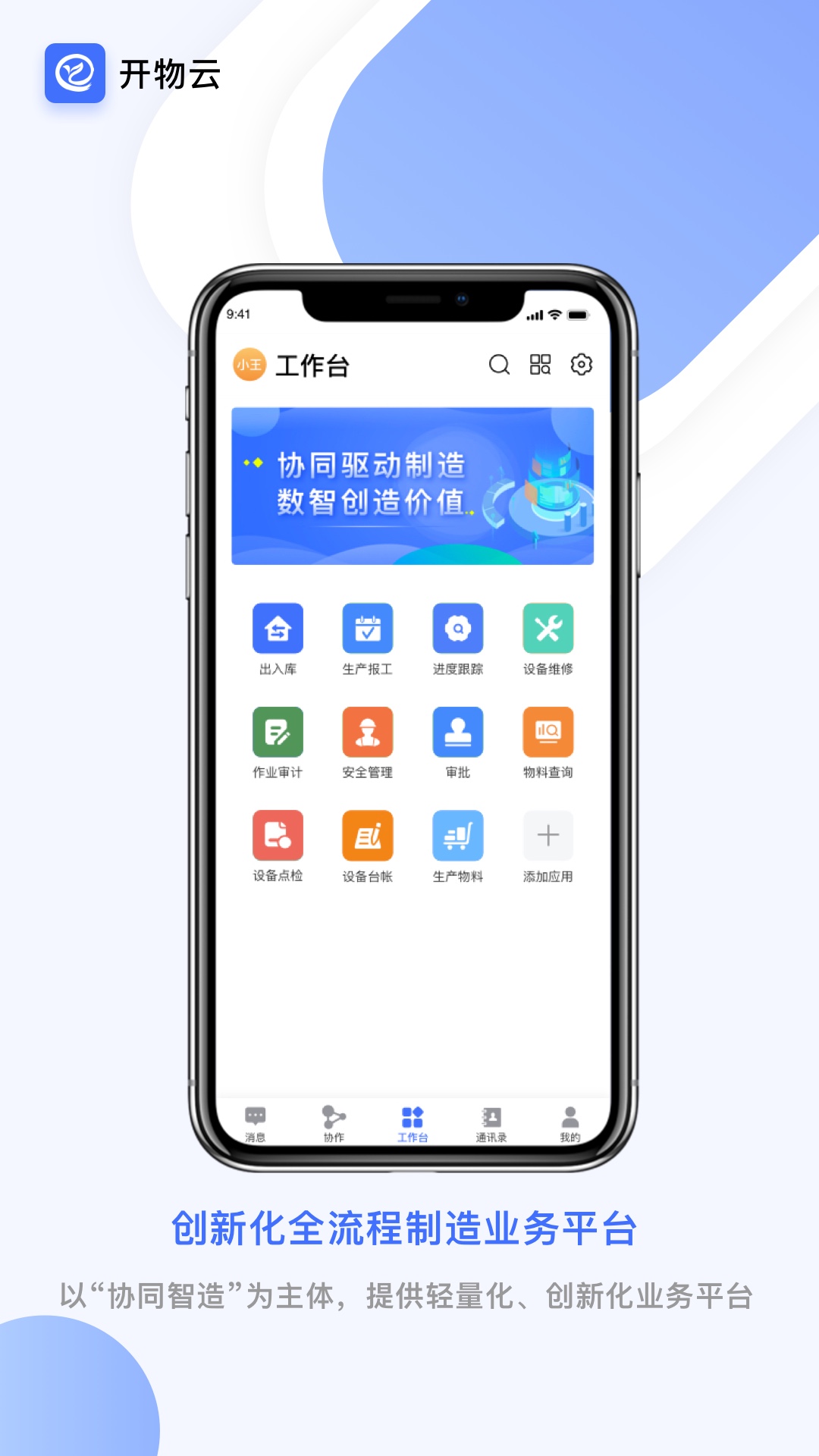 开物云 v3.1.8免费版截图1