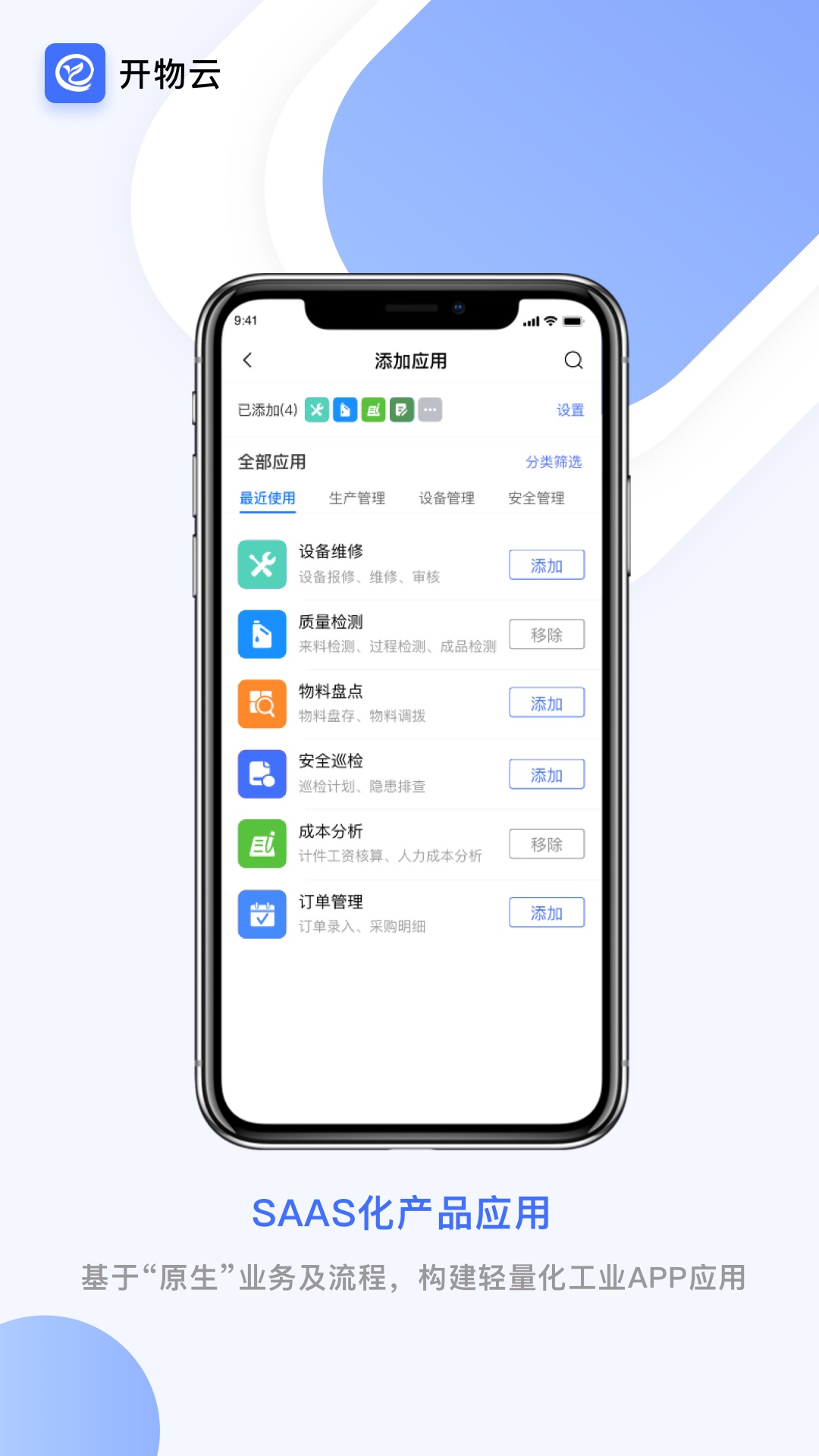 开物云 v3.1.8免费版截图2