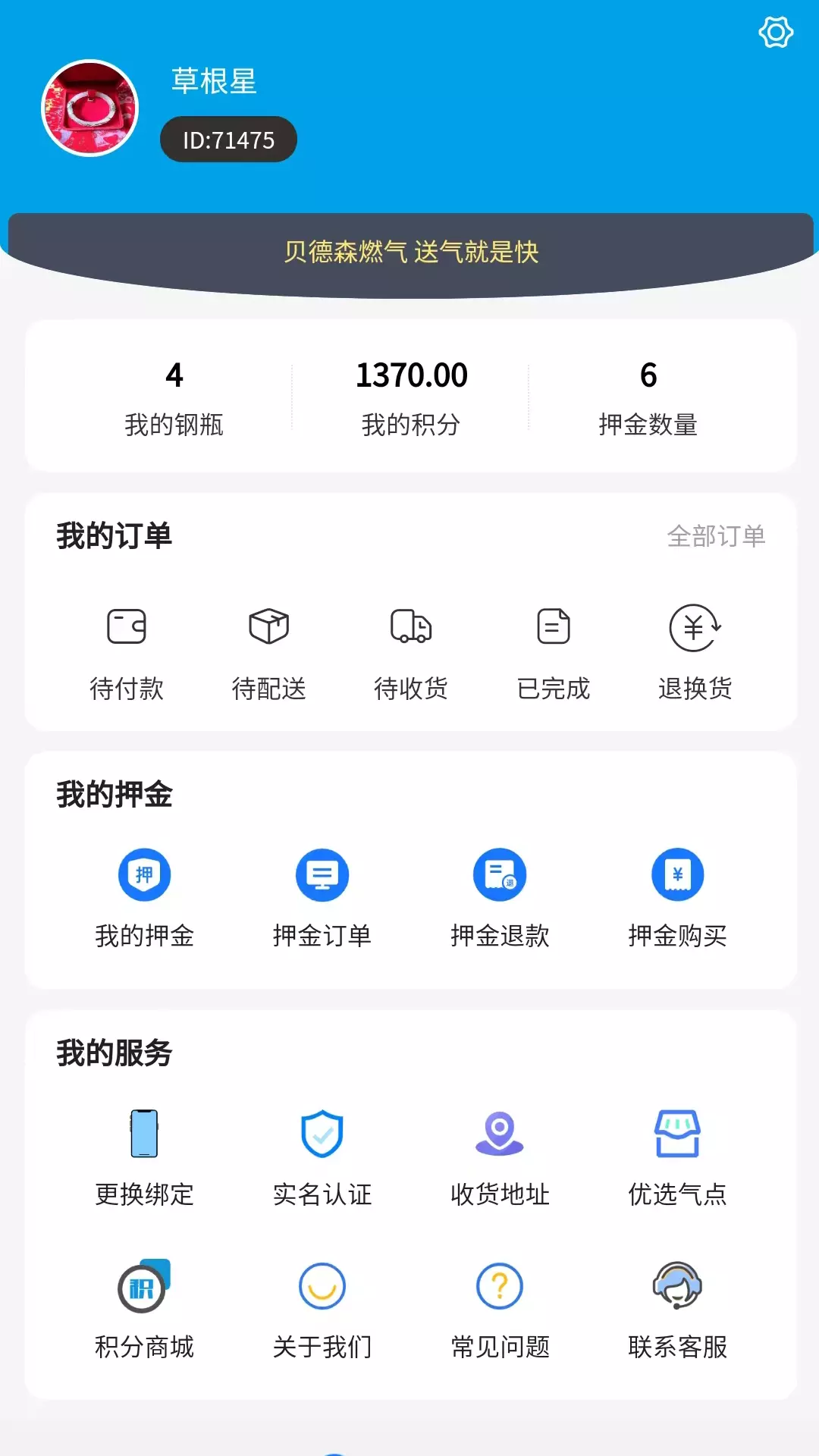 贝德森燃气安卓版v1.0.40-燃气配送，专人上门截图3