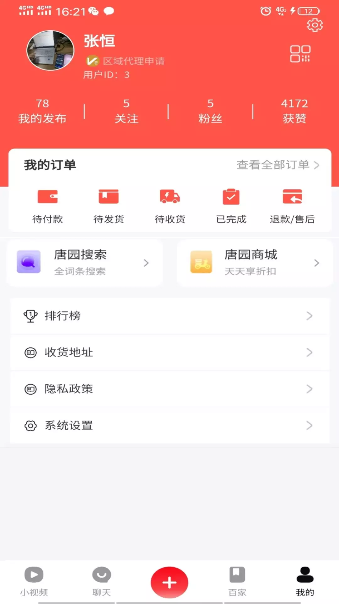 唐园视频 v3.9.2-短视频电商购物平台截图2