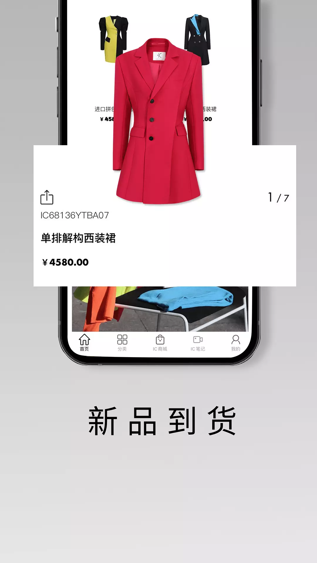 IC Store安卓版v3.0.0-精英人士优质生活的轻奢购物平台截图1