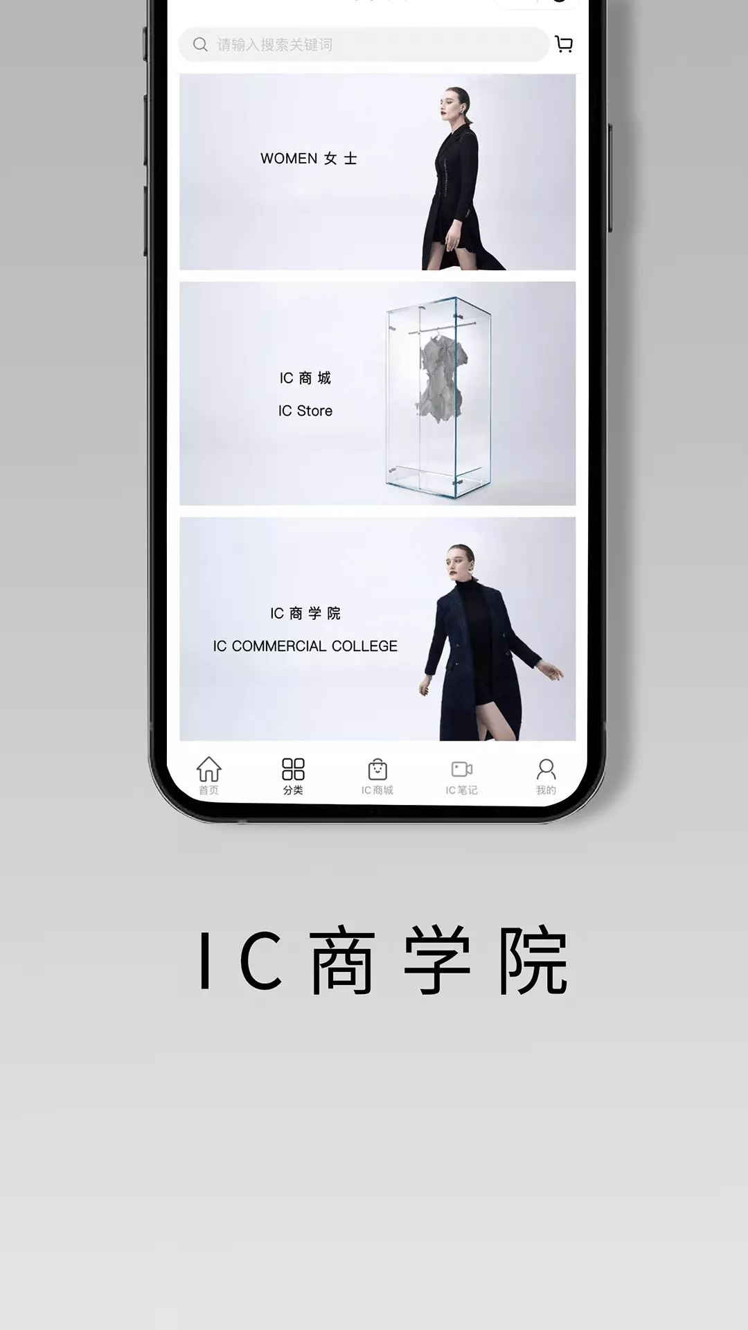 IC Store安卓版v3.0.0-精英人士优质生活的轻奢购物平台截图2