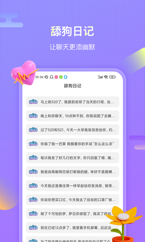 聊呗恋爱话术 点击查看大图