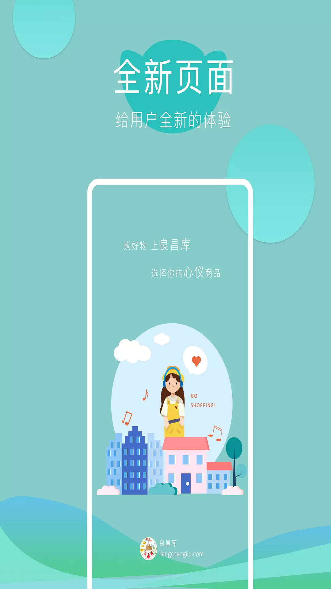 良昌库 v1.8.9-购好物上良昌库截图1