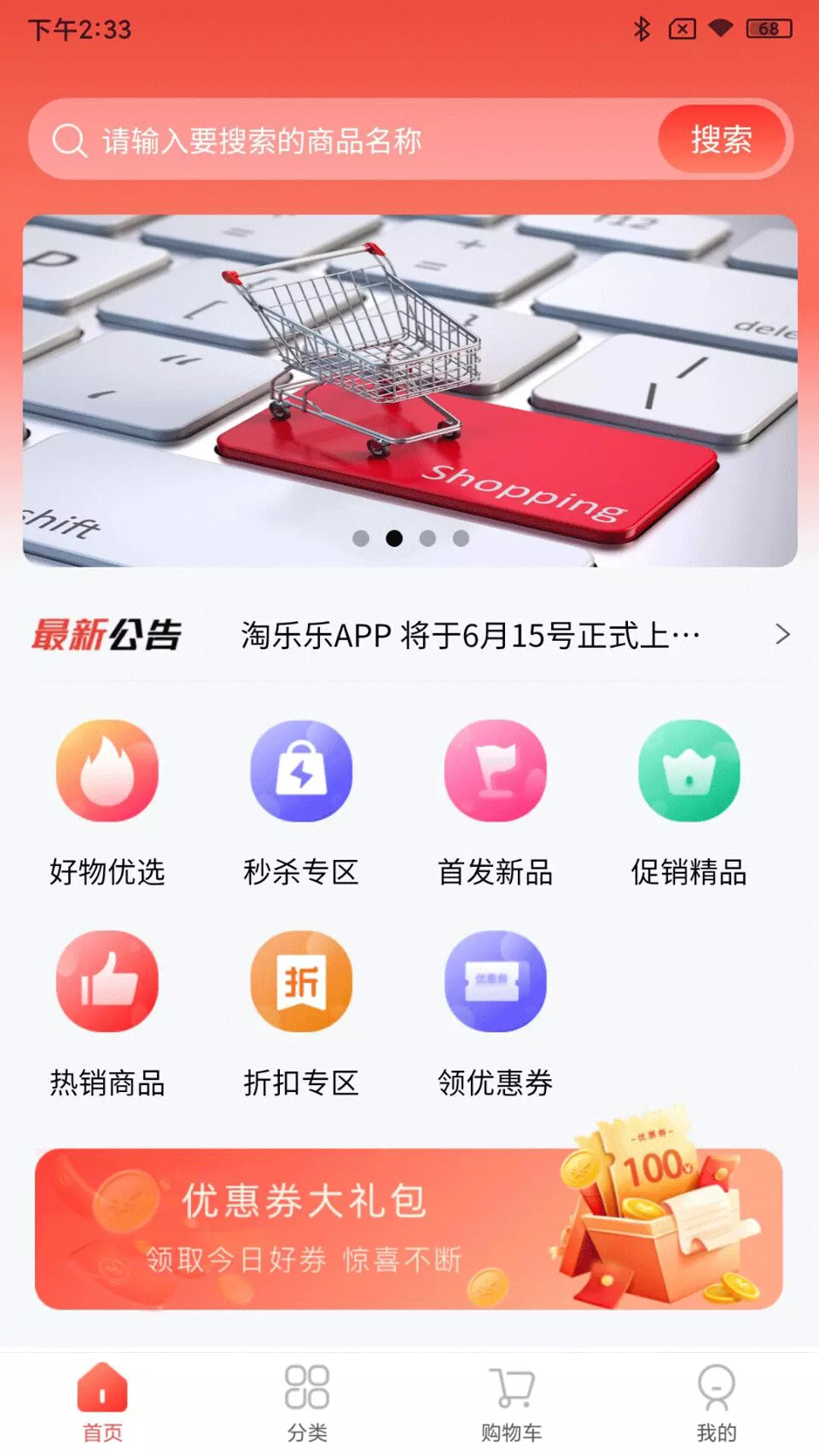 淘乐乐 v1.1.27-欢乐购物，优品优选截图1