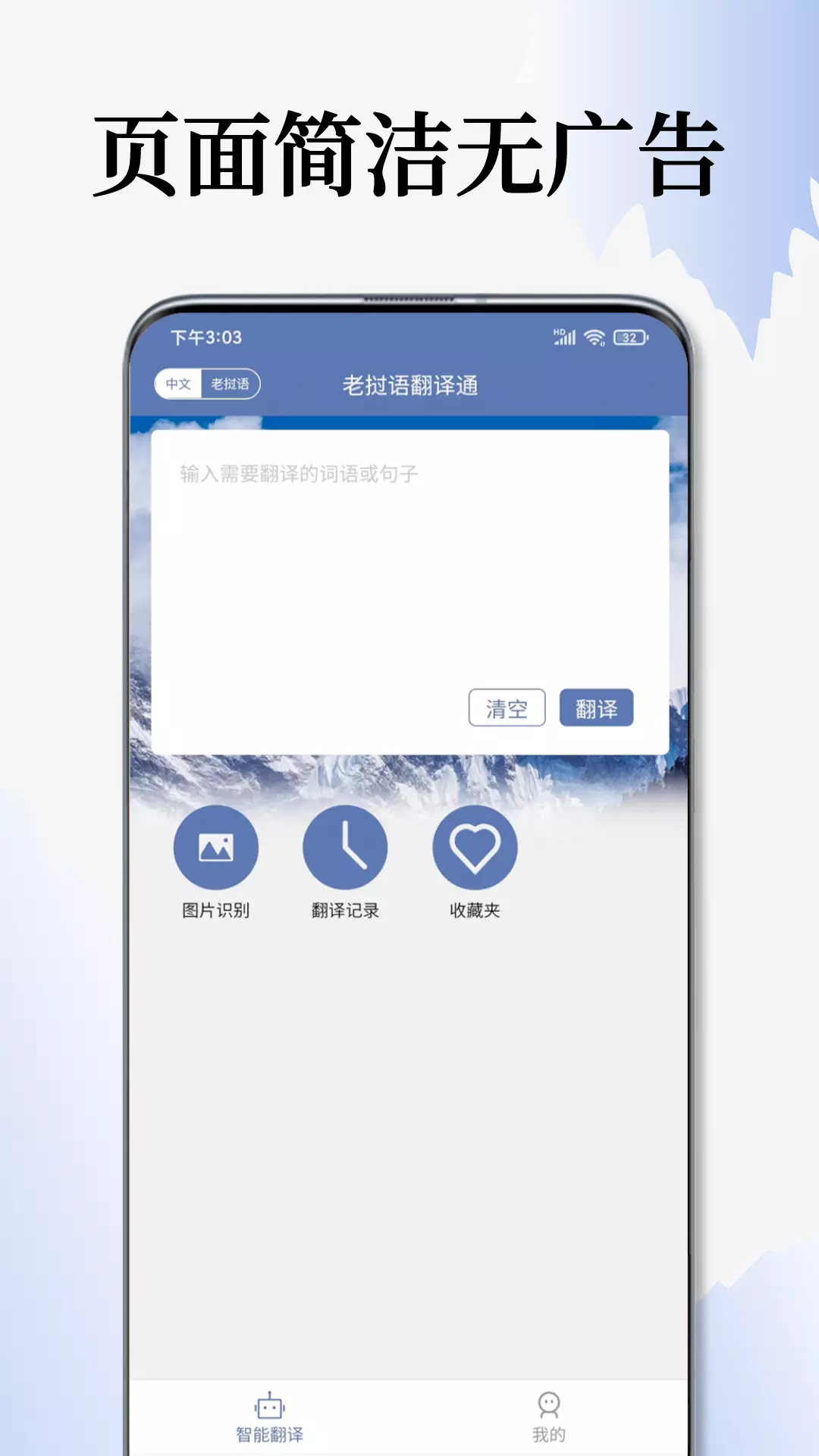 老挝语翻译通 v1.0.3免费版截图1