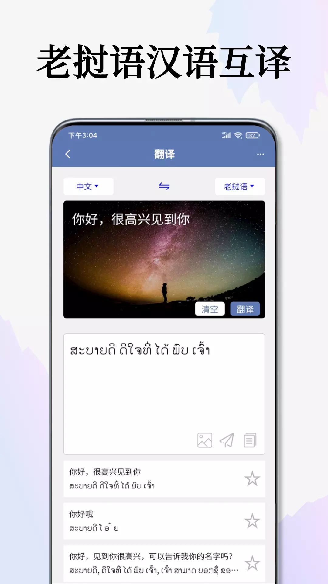 老挝语翻译通 v1.0.3免费版截图2